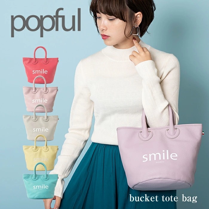 バッグ トートバッグ ハンドバッグ レディース バック かわいい バケツバッグ popful ポップフル ミニバッグ レザー 本革 抗菌防カビ加工 除菌加工 撥水加工 エコ 母の日 ギフト プレゼント