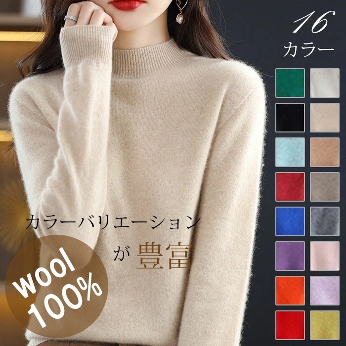 ハイネック セーター ニット レディース ウール100％ ニットセーター モックネック トップス ニット タートルネック ニット プルオーバー チュニック 春 秋 冬 ストレッチ 長袖 体型カバー ゆ