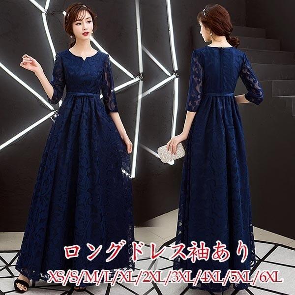 ロングドレス 演奏会 着痩せ パーティードレス ネイビー 青 袖あり レディース ロング丈 ドレス 結婚式 ワンピース フォーマル ドレス