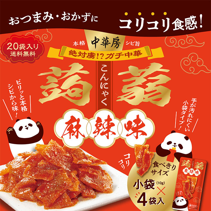 Qoo10] ISDG 医食同源ドットコム 【20個セット】中華房 コリコリ蒟蒻 麻