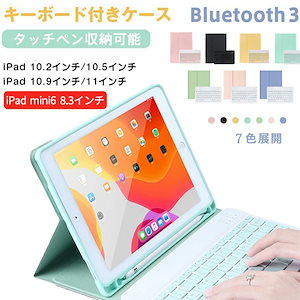 iPad Air 着脱式ケース キーボード付き カバー iPad Pro 12.9 10.2 10.5 10.9 11インチ iPad Air 7 ipad 第8世代 第6世代 mini6 8.3イン