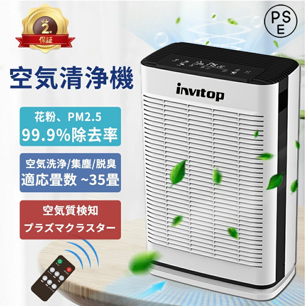 【即納151】空気清浄機 花粉対策 空気清浄器 除菌 40畳 加湿なし 小型 ペット ダニ対策 コンパクト ウイルス対策 黄砂 PM2.5 プラズマクラスター 空気質検知 タバコ ホコリ ニオイ 脱