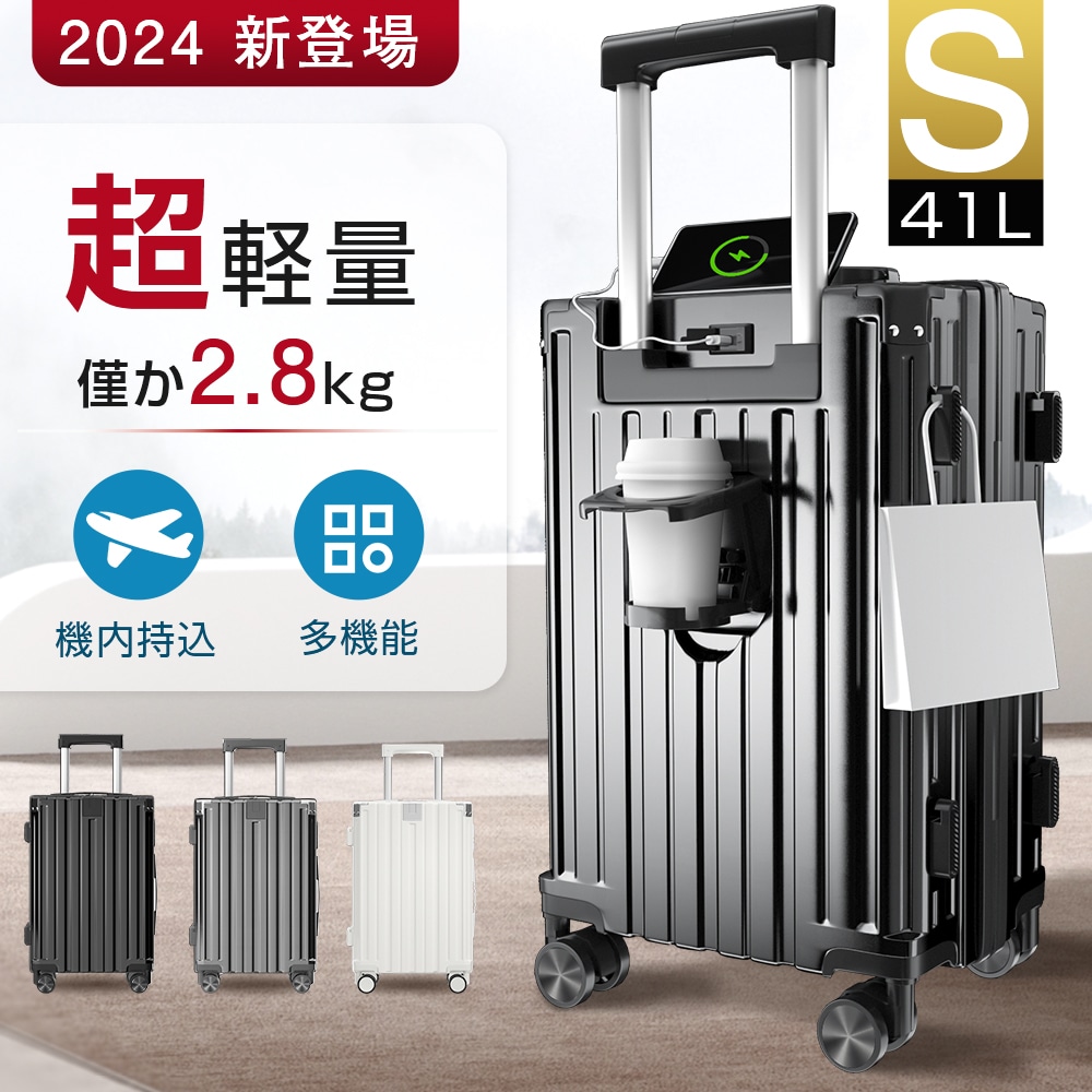 スーツケース キャリーケース 機内持ち込み 超軽量 USBポート付き ビジネス フレームタイプ 大容量 Sサイズ M/Lサイズ 静音 キャリーバッグ 多機能 カップホルダー 出張 修学 海外旅行