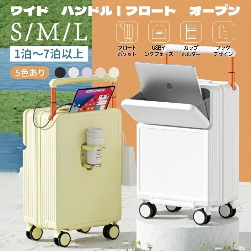 【即納】スーツケース Mサイズ スーツケース 機内持ち込み スーツケース Sサイズ スーツケース Lサイズ フロントオープン 前ポケット USBポート付き 超軽量 静音 キャリーバッグ キャリーケー