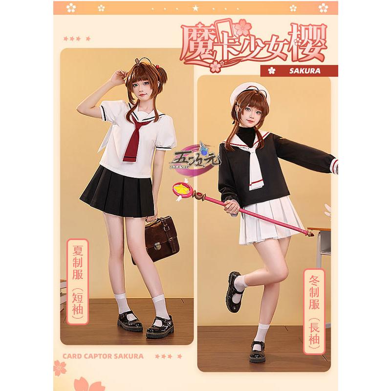 カードキャプターさくら　コスプレ　木之本桜　夏制服短袖　冬制服長袖　ウィッグ　靴　追加可