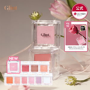Qoo10] Glint 【公式】NEW！グリント ソフトフィット : ポイントメイク