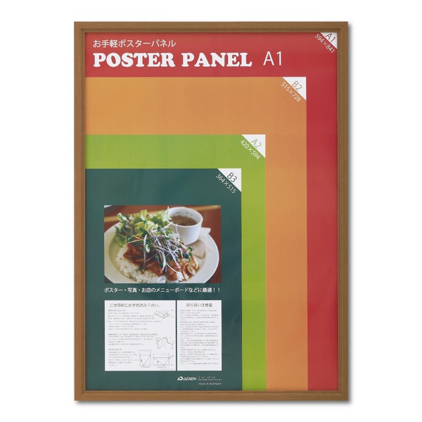 ( 木製 額 ) 温かみのある 木製ポスターパネル ポスターパネル A1サイズ 594×841mm チーク 額縁 フレーム