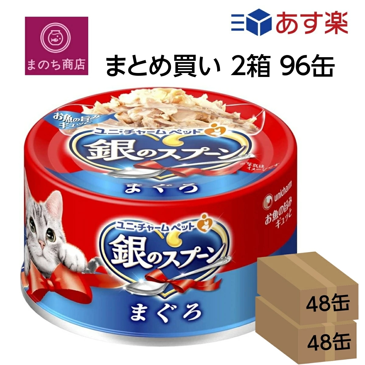 まとめ買い ２箱 銀のスプーン 缶 まぐろ 70g96個 (ケース販売) あす楽　楽天ロジスティック発送 4520699630082