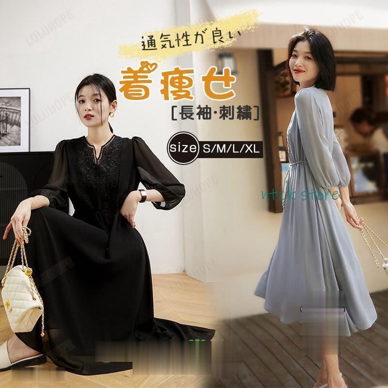 短納期 ワンピース ロングワンピース 結婚式 刺繍 長袖 フレア レディース 大きいサイズ 黒 ロング パーティドレス きれいめ 春 秋 20代 30代 40代