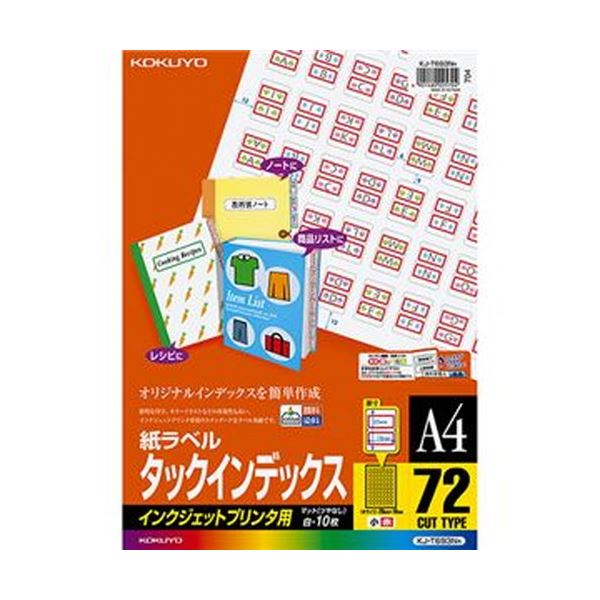 （まとめ）コクヨ インクジェットプリンタ用タックインデックス A4 72面（小）25×18mm 赤枠 KJ-T693NR 1セット（50シート：10シート×5冊）(×3セット)