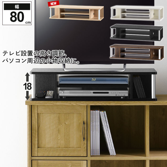 テレビ台 ローボード 幅79 奥行29 高さ18 32V型 高さ ちょい足し ラック ダブル テレビラック モニタースタンド キーボード収納 木目調 TV台 薄型 スリム 完成品