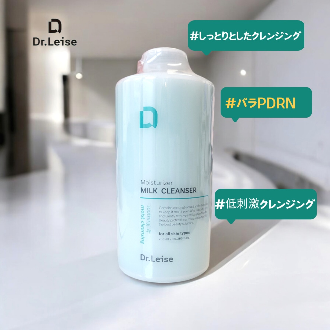 Dr.Leise Moisturizer MILK CLEANSER 750ml, しっとりとしたクレンジング, バラPDRN, 低刺激クレンジング