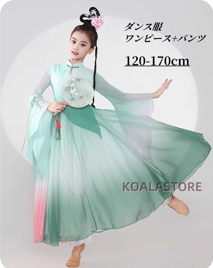 子供ダンス服 ロング丈 団体 ガールズ 演出服 試合 グラデーション セット 発表会 学園祭 パンツ 社交ダンス お姫袖 ワンピース 女の子 緑 120-170cm イベント ガールズ パンツ 古典