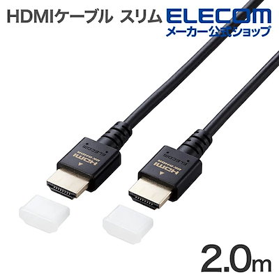 他サイト： HDMIケーブル イーサネット対応 ウルトラハイスピード HDMI2.1 スリム 2.0m ブラックの商品画像