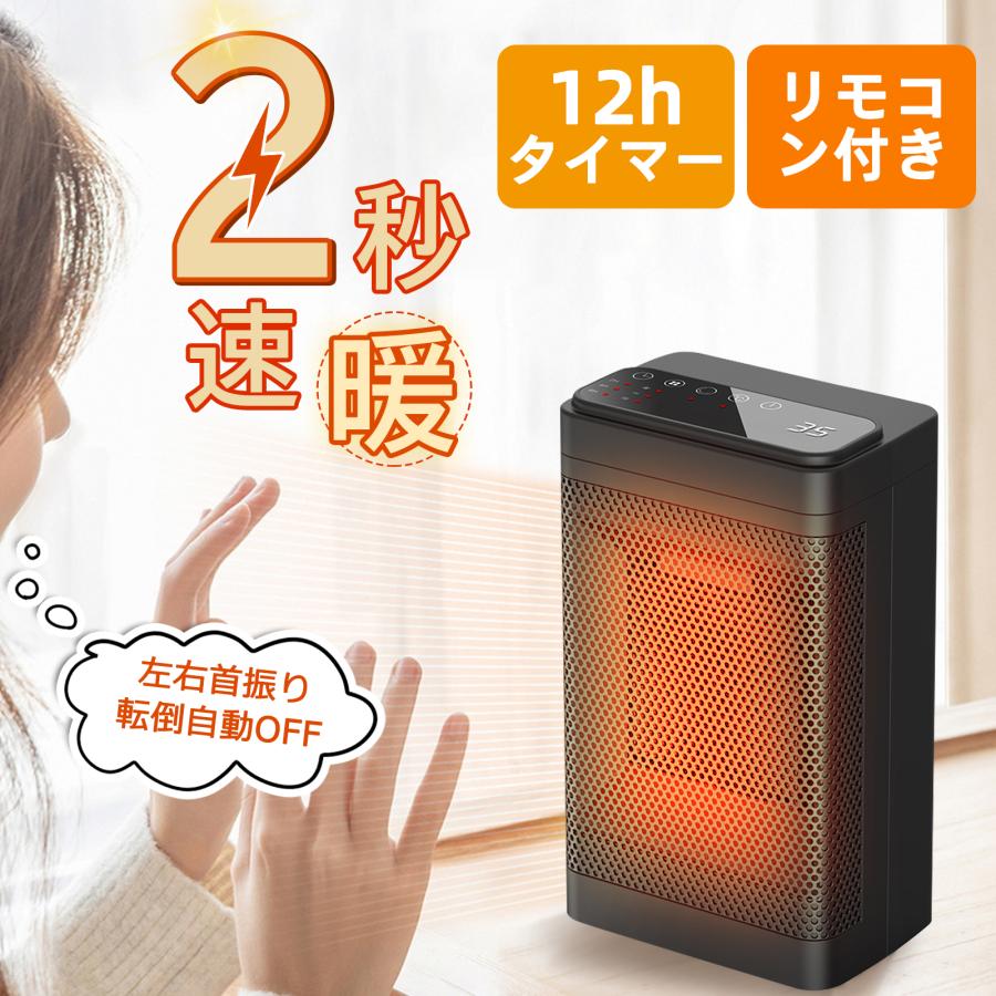 【2枚購入で1oo円OFF】ヒーター 2025年最新モデル ファンヒーター リモコン付き セラミックヒーター 電気ストーブ 小型 DC 暖房器具 省エネ 60自動首振り タイマー付き 転倒自動オフ