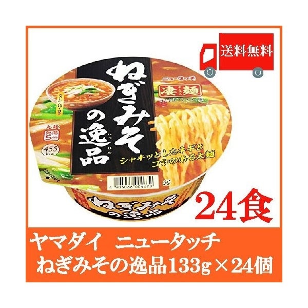 凄麺 ねぎみその逸品 133g(2箱) 24個 　みそラーメン