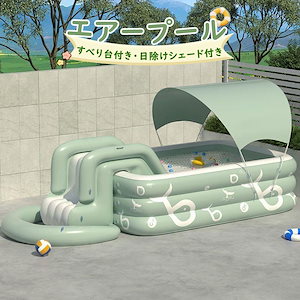 【最安値挑戦】ビニールプール エアープール 電動膨張 すべり台付き 日除けシェード付き エコフレンドリー素材 分層エアチャンバー 折り畳み式 ビニールプール ファミリープール 子供用 家庭用 水遊び