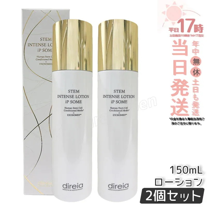 【2個セット】ディレイア ザ STMインテンスローション iP ソーム 150mL 化粧水 透明感 乾燥環境に うるおい 保湿 しっとり 潤い 乾燥保湿