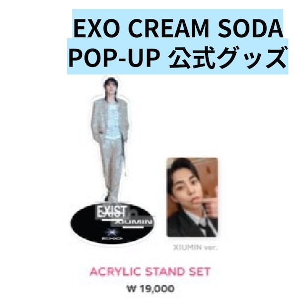 オファー sm グッズ exo