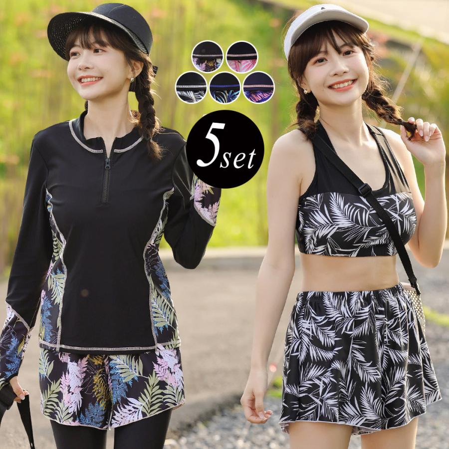 2026新入荷！【早割り】フィットネス水着 レディース 5点セット 長袖ラッシュガード サーフパンツ トレンカ 体型カバー 30代 40代 50代 60代 ママ
