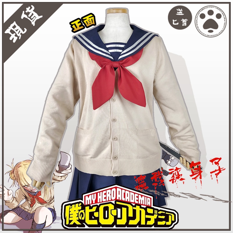 【速達!】渡私は体にCOS服を着て私のヒーローアカデミアコスプレ衣装かつら女学園JK制服を着られた