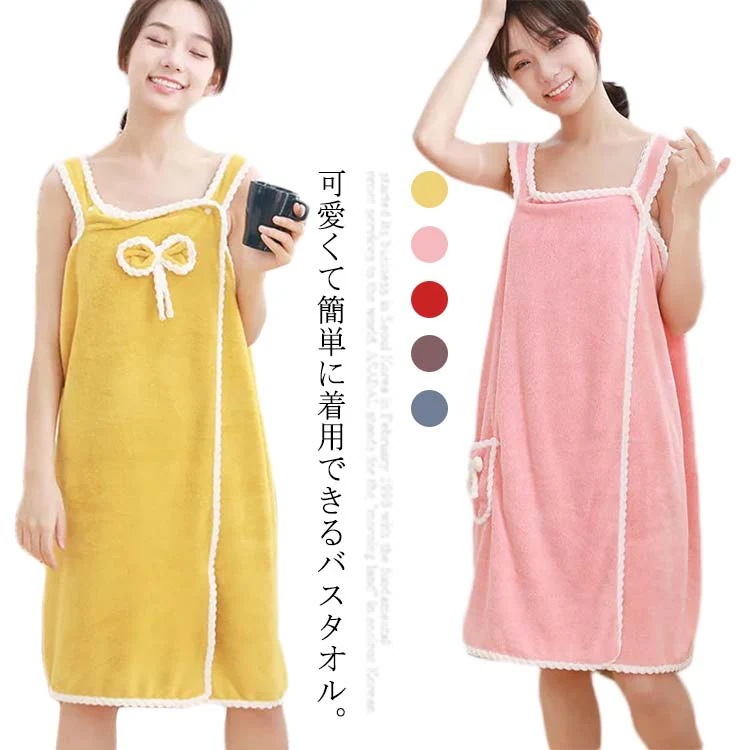 バスタオル 着るバスタオル レディース ラップタオルバスローブ 吸水 速乾 マイクロファイバー ワンピース ポケット付 着れる 大きサイズ 可愛い 韓国ファッション