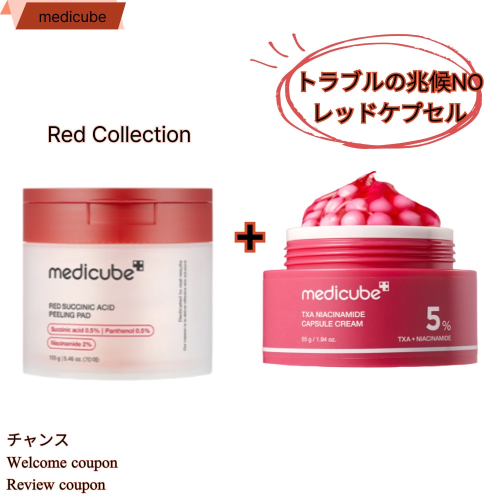 [トラブル改善]レッド機能性TXAカプセルクリーム55g+レッドサクセニックアシッドトラブル専用パッド150g/ニキビ肌使用/色素沈着/高純度TXAトレイルトーニングカプセルクリーム/肌色/光彩肌/グ