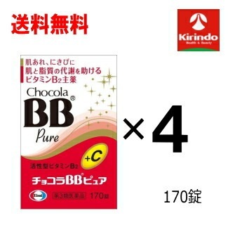 送料無料 4個セット【第3類医薬品】 エーザイ チョコラBBピュア 170錠入り×4個 肌荒れ ニキビに