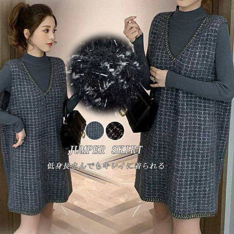 ツイードジャンパースカート秋冬Ｖネックサロペットワンピースオールインワンチュニックワンピース秋冬大人可愛いフォーマルワンピースノースリーブミニ丈重ね着レイヤードジャンスカ大人ベストワンピースLカジュ