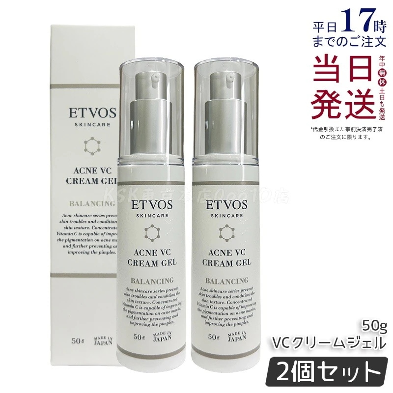 【2個セット】ETVOS エトヴォス 薬用アクネVCクリームジェル50g