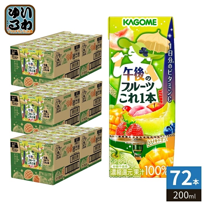 カゴメ 午後のフルーツこれ一本 200ml 紙パック 72本 (24本入×3 まとめ買い) これ1本 フルーツジュース 果汁飲料 砂糖不使用