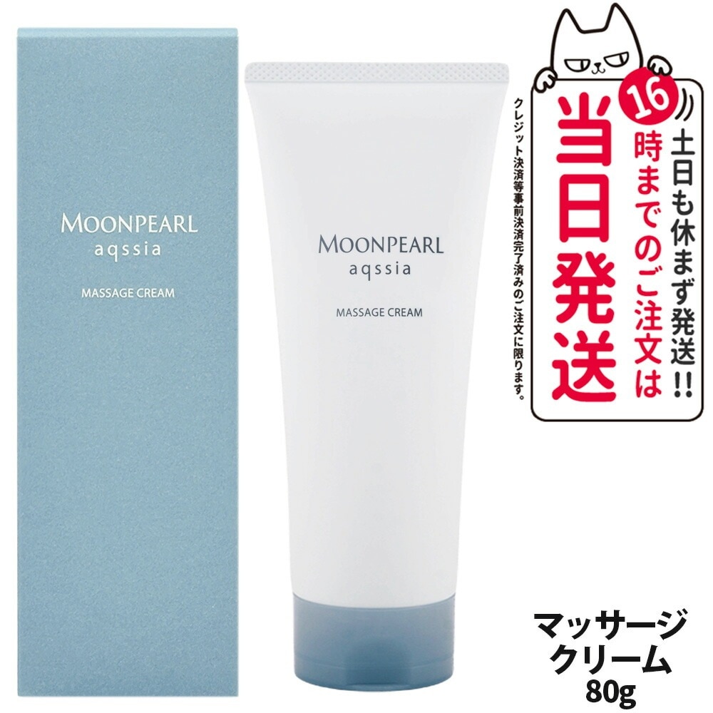 【2個セット 国内正規品】MIKIMOTO ミキモト化粧品 ムーンパール アクシア マッサージクリーム 80g フェイシャルマッサージ マッサージ料 スキンケア