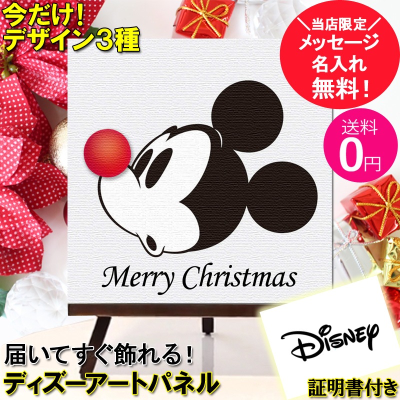 名入れメッセージ入れ無料！ミッキーミニーのファブリックパネル壁かけ インテリア ウェルカムボード