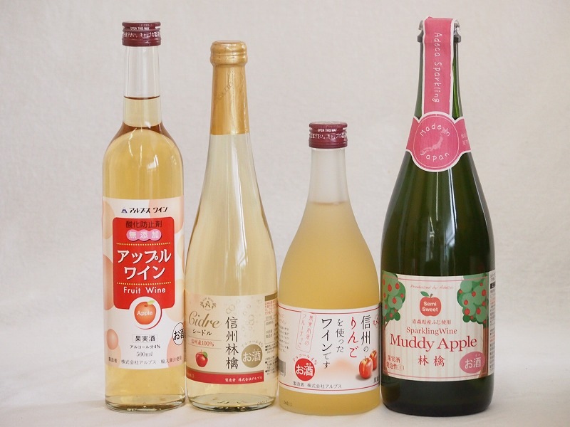 りんご酒4本セット(信州林檎シードル セミスイートアップル(やや甘口) アップルワイン 信州のりんご