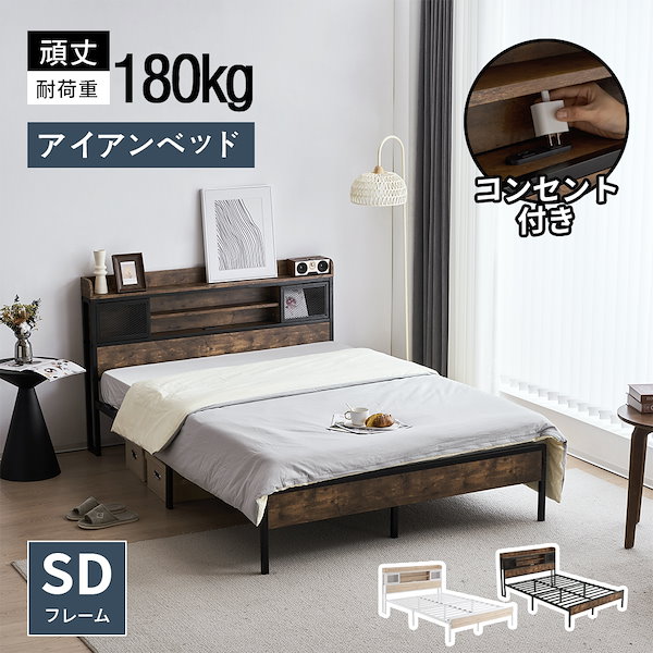 ベッドフレーム セミダブルスチール アイアンベッド シンプル 北欧風 SD