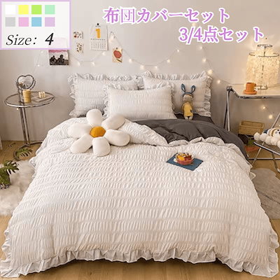 Qoo10] 布団カバーセット 韓国水洗い綿ベッド4点