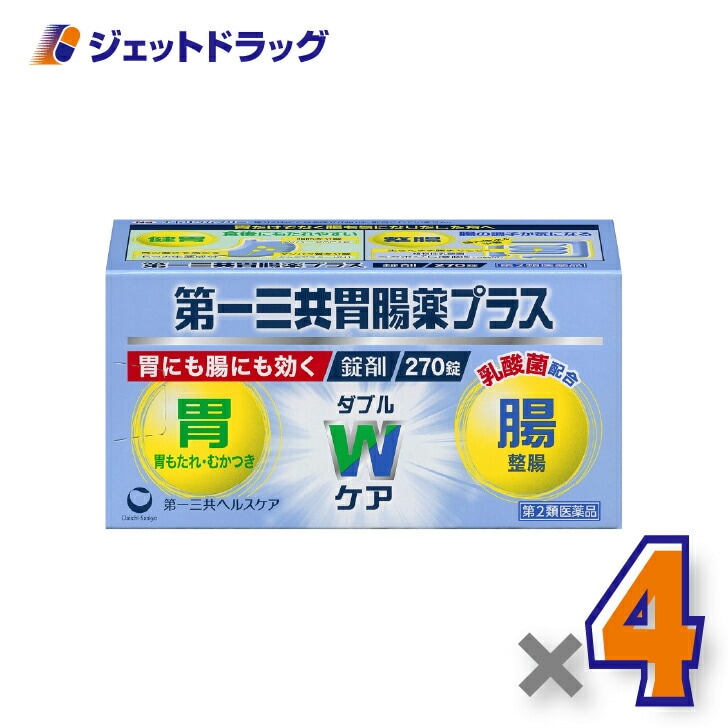 【第2類医薬品】第一三共胃腸薬プラス錠剤 270錠 ×4個（胃もたれ・胸やけ）