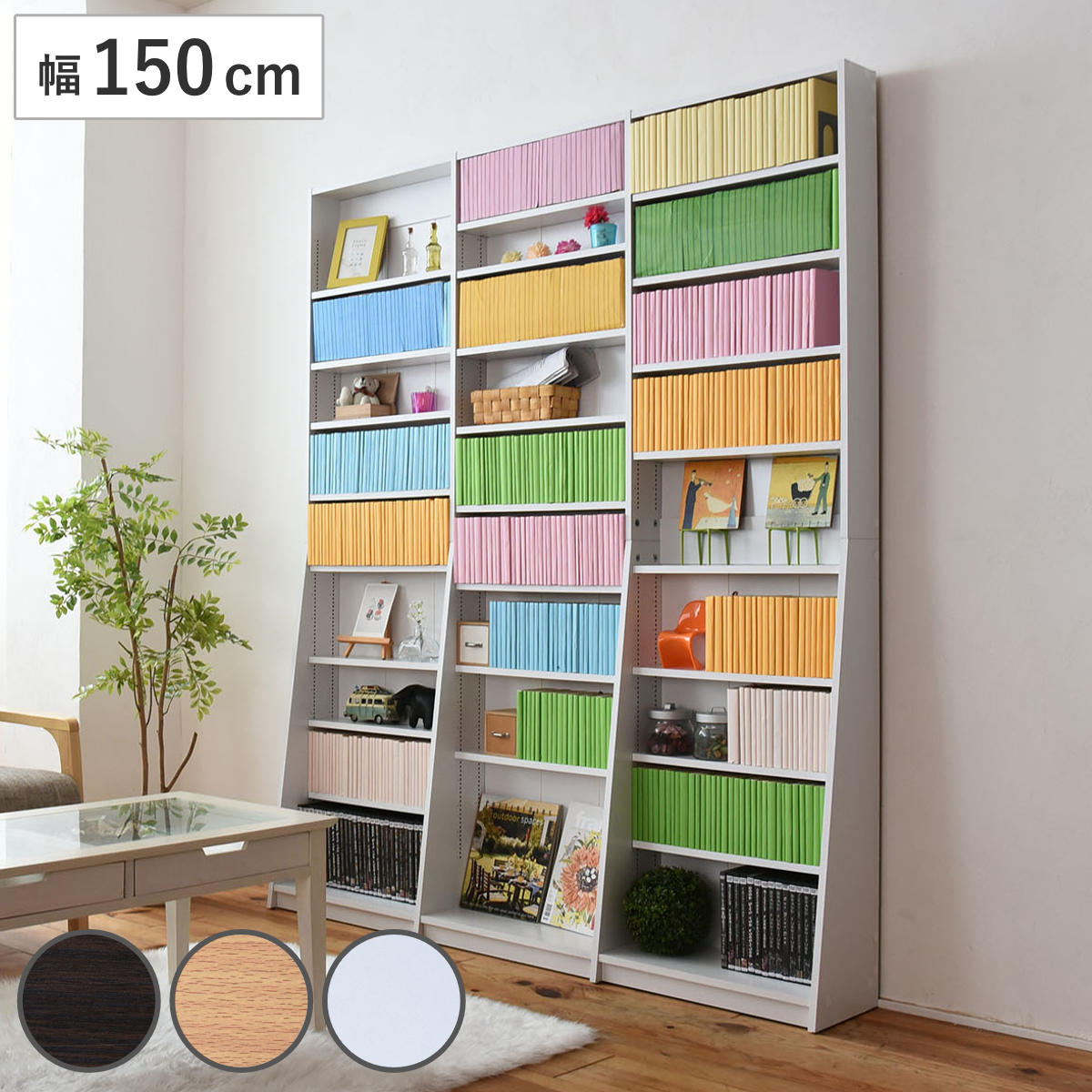 本棚 ブックシェルフ 幅150cm スリム 1cmピッチ 薄型ラック 薄型 収納 ラック 大容量 壁面収納 棚 奥行スリム 可動棚 シンプル 書棚 省スペース ダークブラウン ナチュラル