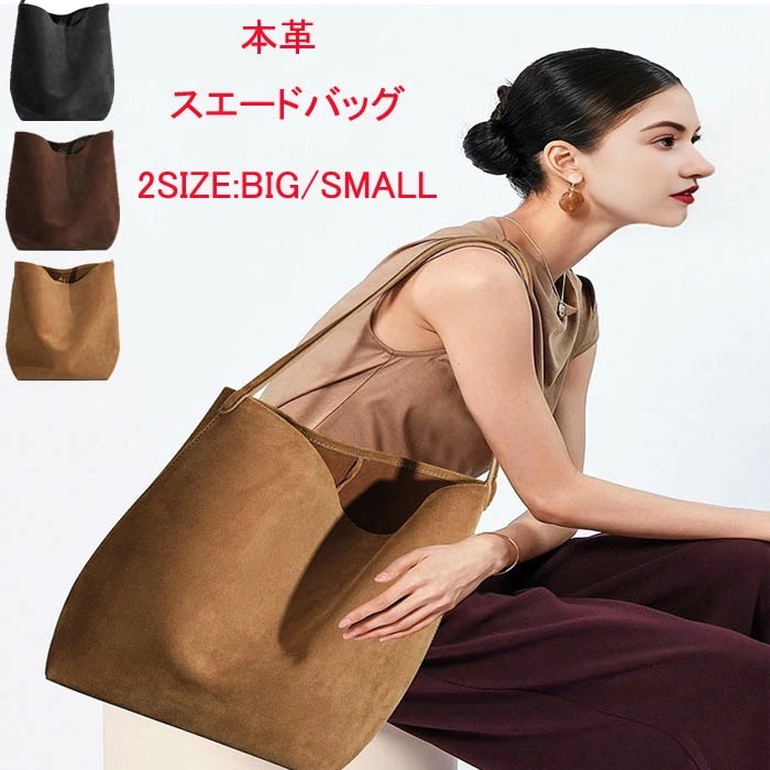 スエード バッグ 本革 トートバッグ バケツ型 バッグ スエードトート バケツバッグ スウェード バッグ 大きめ /小さめ かばん 仕事バッグ 肩掛けバッグ 通勤 フォーマル春夏 秋冬 大容量 スエー