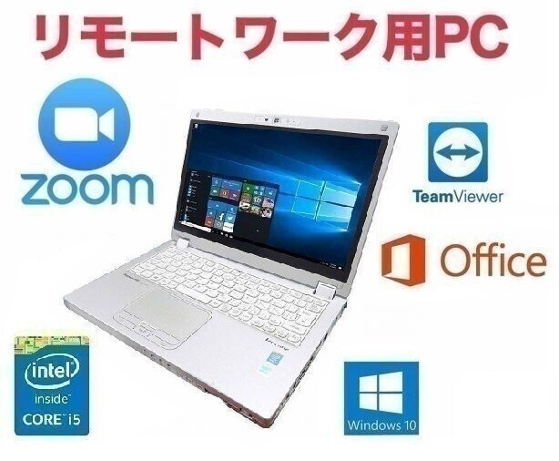 【リモートワーク用】Panasonic CF-MX3 Windows10 PC 第四世代Core i5-4310U SSD：128GB メモリ:8GB Office 2016 Zoom 在宅勤務 テレ