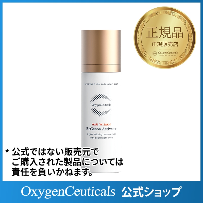 リジェノンアクティベーター 100ml 2セット セラム1点 【公式通販】