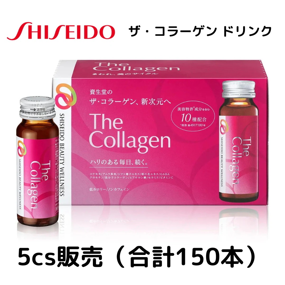 ザコラーゲンドリンク 50ml　（10本入×15）【合計150本 5ケース販売】