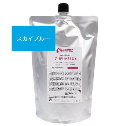 キュプアスカラーバタースカイブルー 700g ヘアケア 正規品 正規代理店