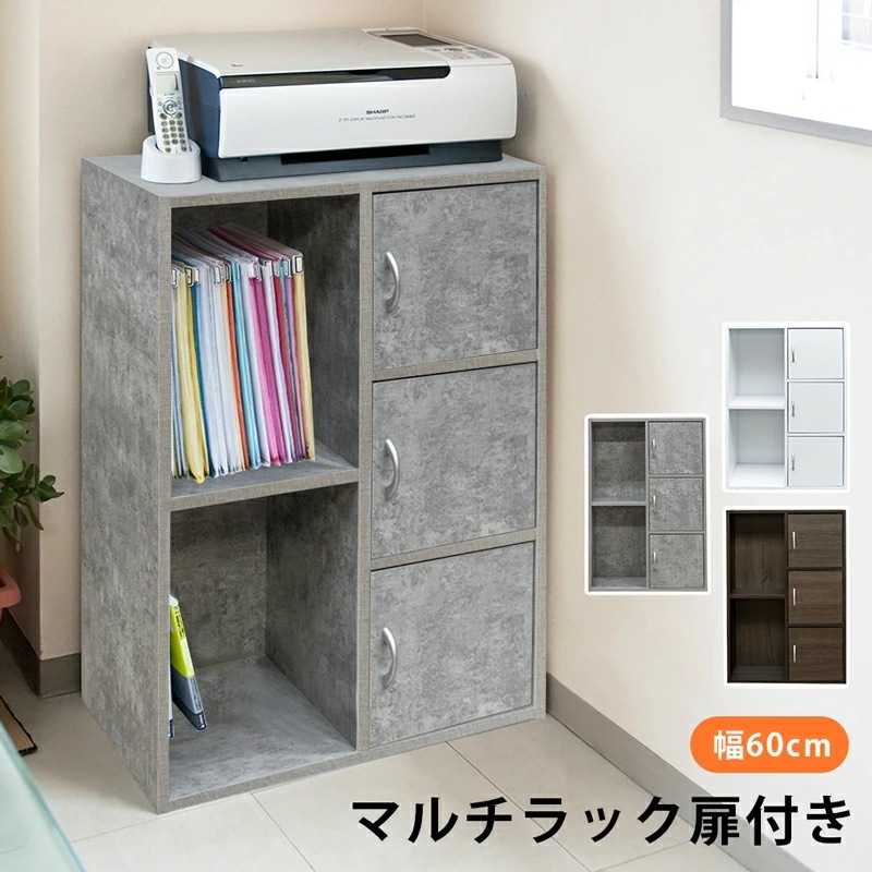 マルチラック 扉付き FB-016D 送料無料 3color ロッカー 収納 省スペース マガジンラック 本棚 収納家具 ウォールナット ホワイト コンクリートグレー 4,934円