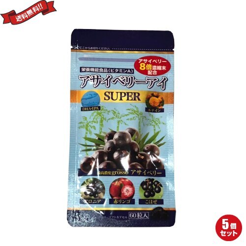 アサイーベリー アサイー アントシアニン はつらつ堂 アサイベリーアイ スーパー パックタイプ