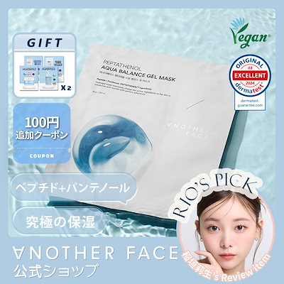 Qoo10] ANOTHER FACE 【究極の保湿】ペプチド＋パンテノール10