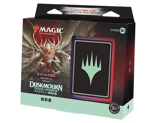 マジック:ザ・ギャザリング ダスクモーン:戦慄の館 統率者デッキ 日本語版「終わりなき懲罰」 MTG トレカ ウィザーズ・オブ・ザ・コースト DSK D34471400