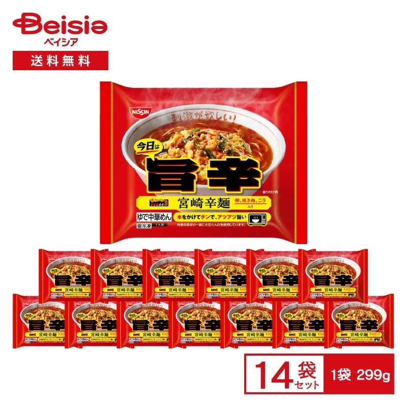 日清 今日は旨辛 宮崎辛麺 1人前（299g）×14袋 冷凍ラーメン 旨辛 濃縮スープ 具付き 卵 ひき肉 ニラ 中華 惣菜 宮崎名物 ランチ 夕食 レンチン 冷凍食品 まとめ買い