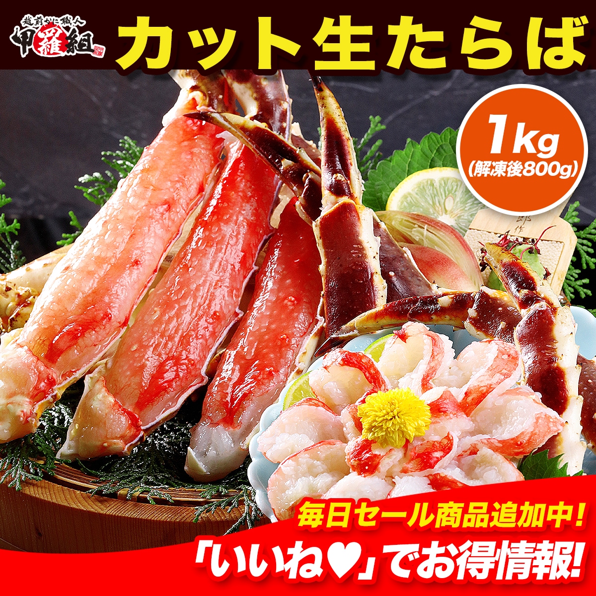 特大カット生たらば 総重量1kg (800g)