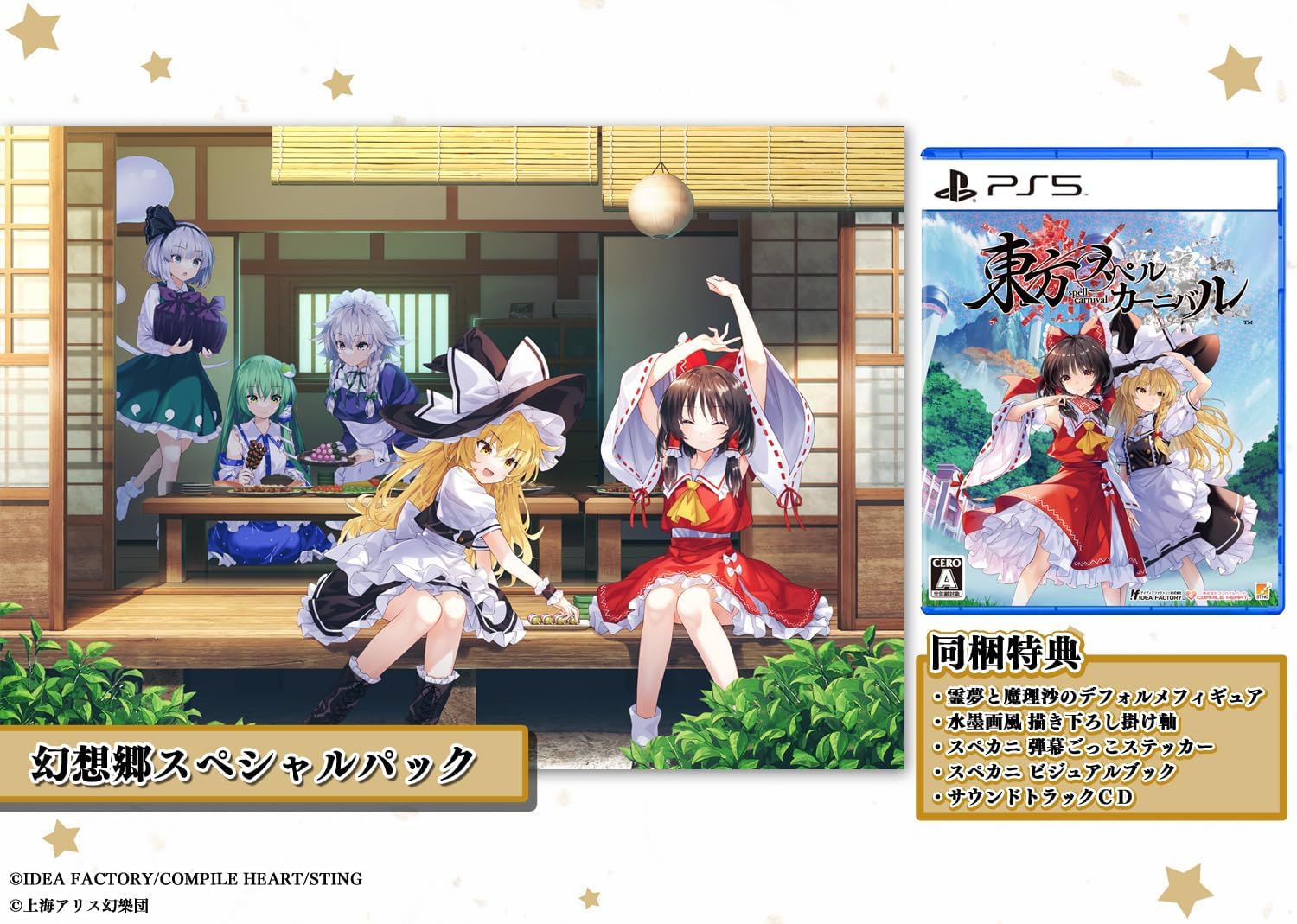 東方スペルカーニバル 幻想郷スペシャルパック [PS5]